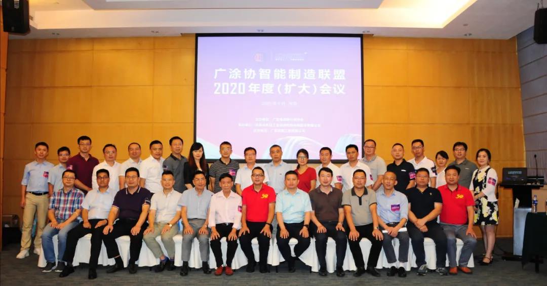 【協(xié)會新聞】廣東省涂料行業(yè)智能制造產(chǎn)業(yè)聯(lián)盟2020年度（擴(kuò)大會議）在廣東珠海舉行