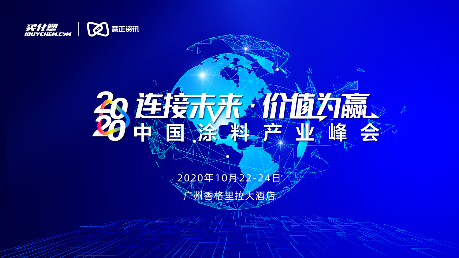 政和工程冠名的2020中國(guó)涂料產(chǎn)業(yè)峰會(huì)智慧工廠分論壇之《建設(shè)項(xiàng)目工程總承包(EPC)全新模式》圓滿成功