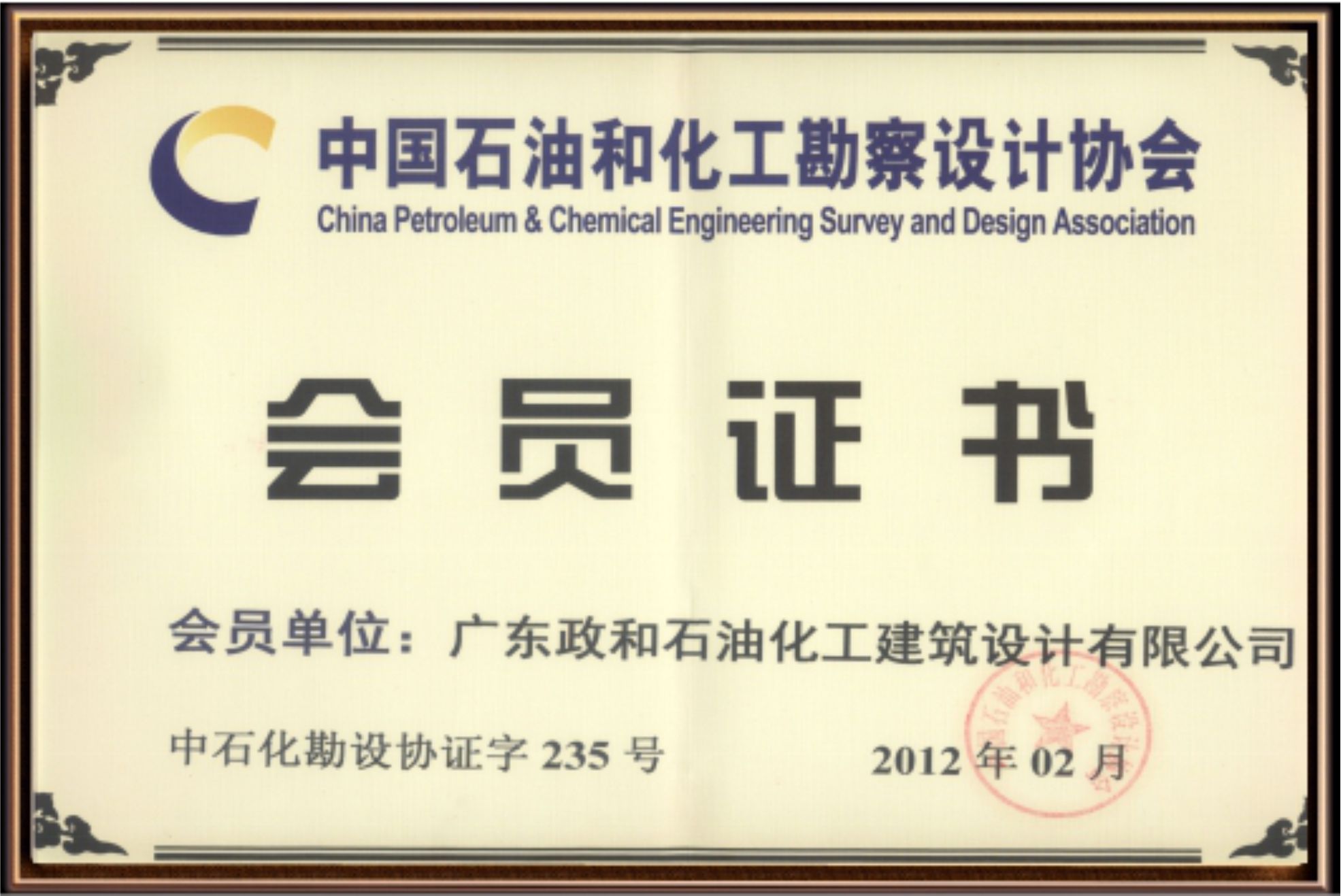 Membership Certificate
