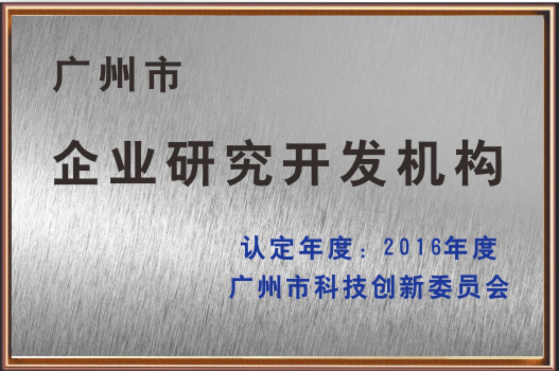Enterprise research and development institutions
