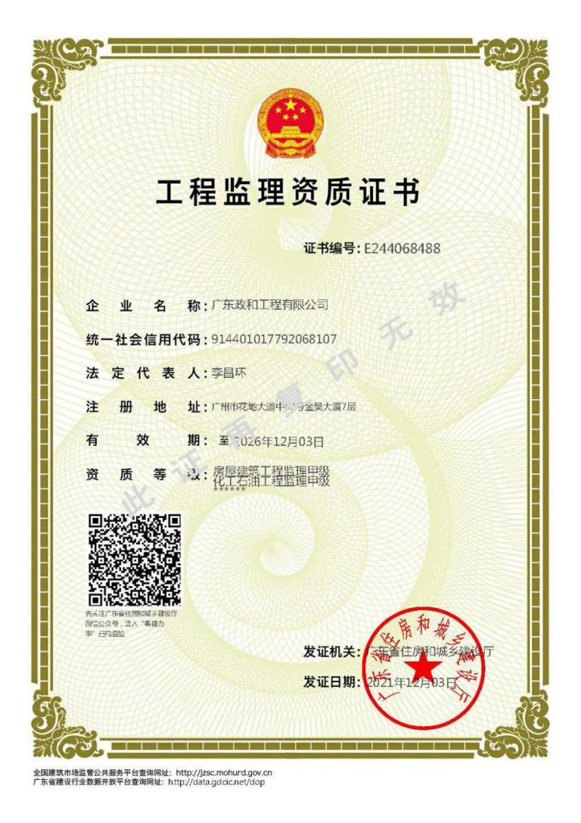 Engineering Supervision Qualification Certificate