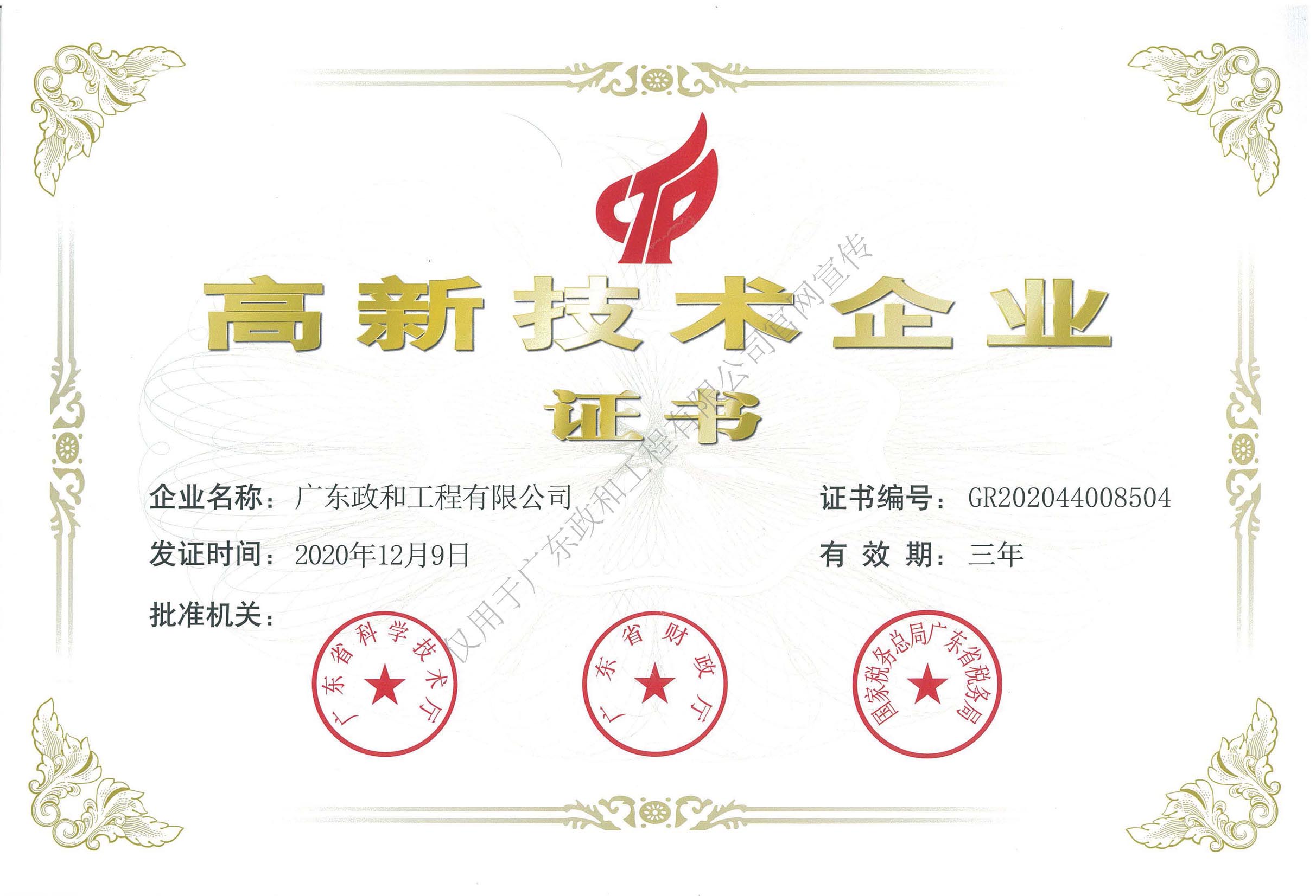 High tech certificate
